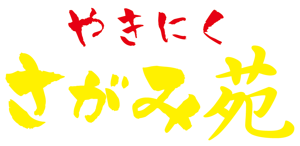 さがみ苑ロゴ
